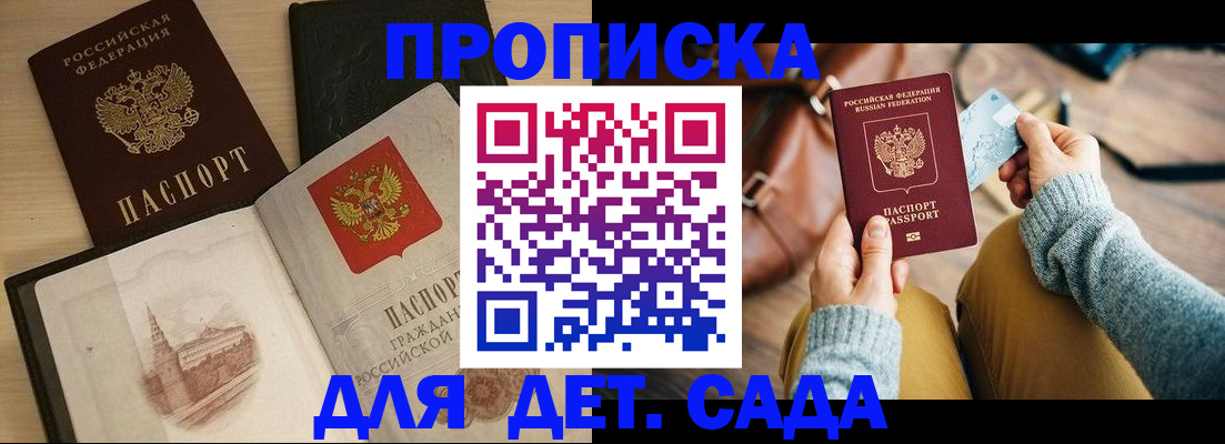 прописка штамп в Волгоградской области