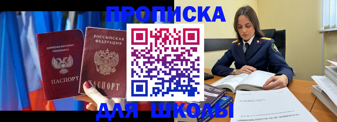 купить прописку в Волгоградской области