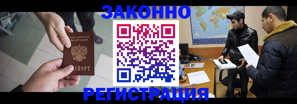 прописка в Волгоградской области