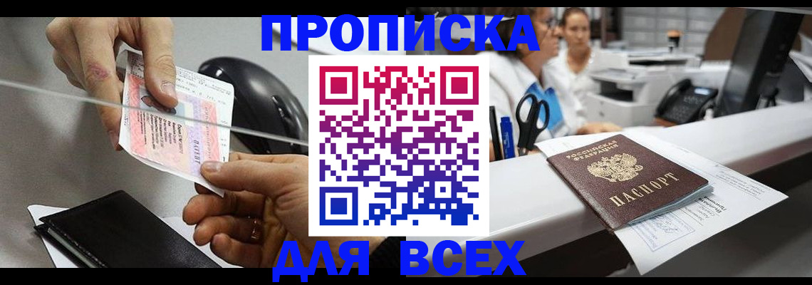 прописка регистрация в Волгоградской области