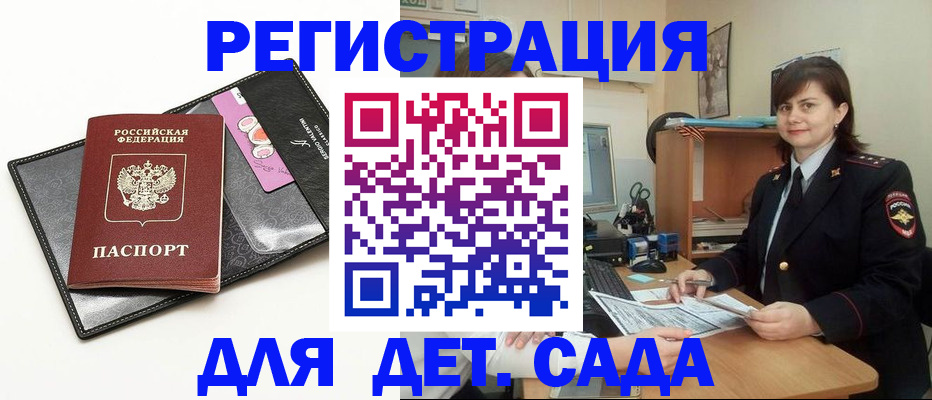 прописка штамп в Волгоградской области