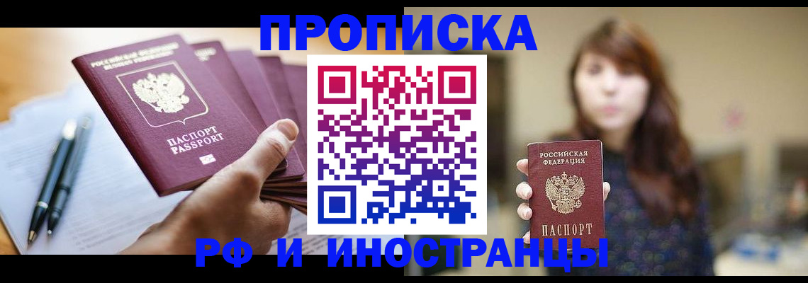 купить прописку в Волгоградской области