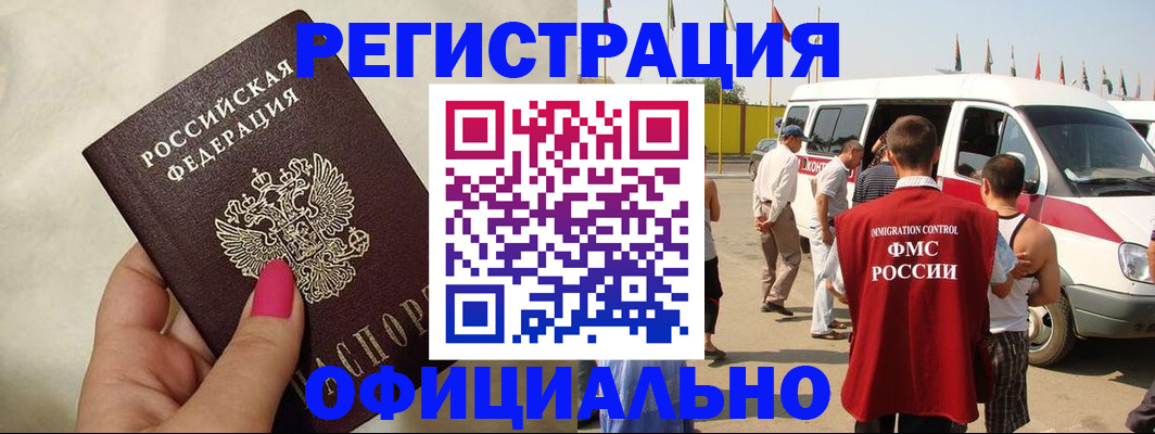временная регистрация недорого в Волгоградской области
